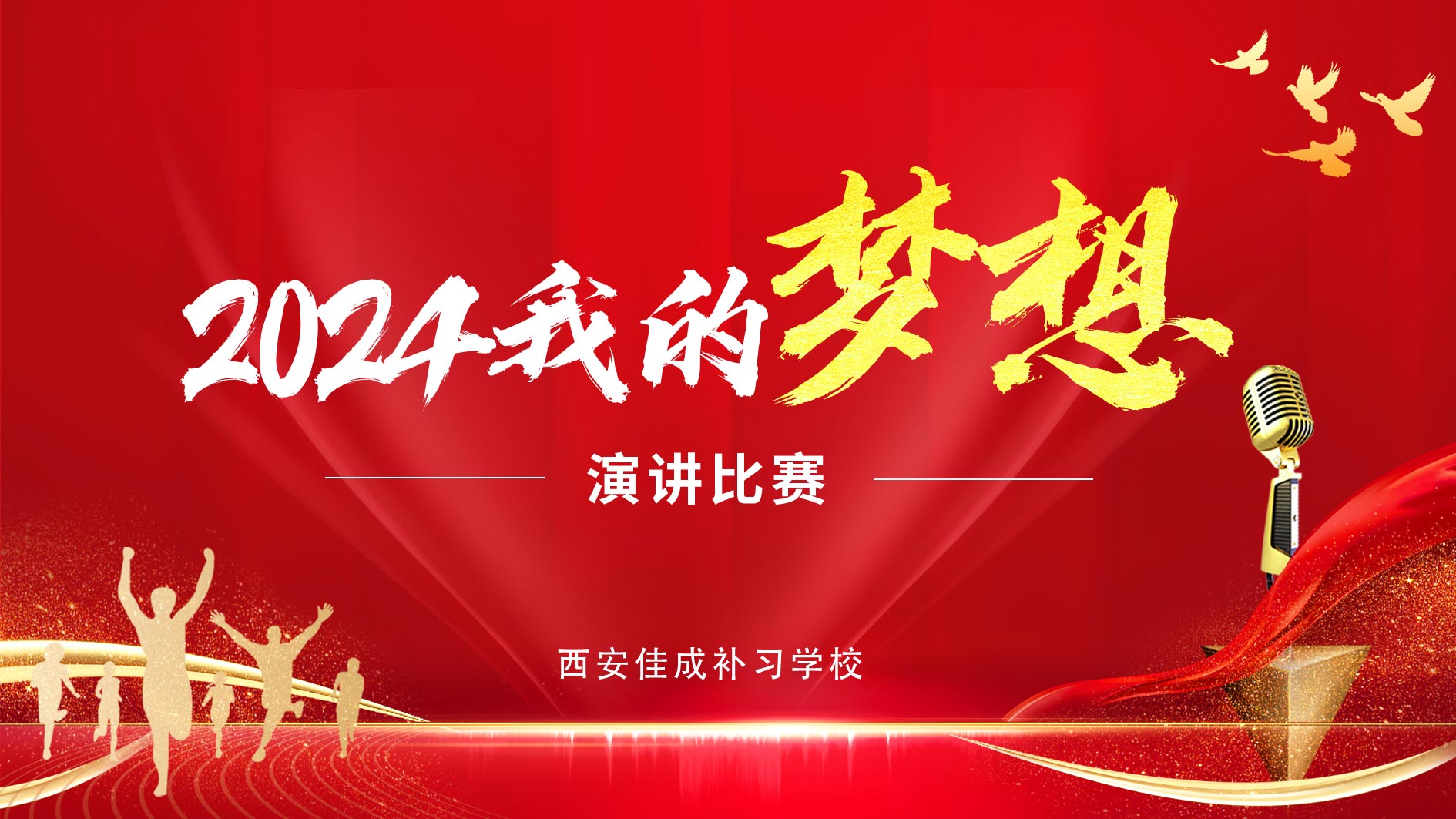 西安佳成補(bǔ)習(xí)學(xué)校_西安高考補(bǔ)習(xí),西安初三補(bǔ)習(xí),高三全日制補(bǔ)習(xí),初三全日制補(bǔ)習(xí),高三復(fù)讀補(bǔ)習(xí)學(xué)校