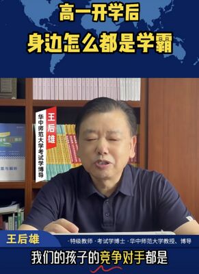 高一開學(xué)后，怎么身邊都是學(xué)霸？