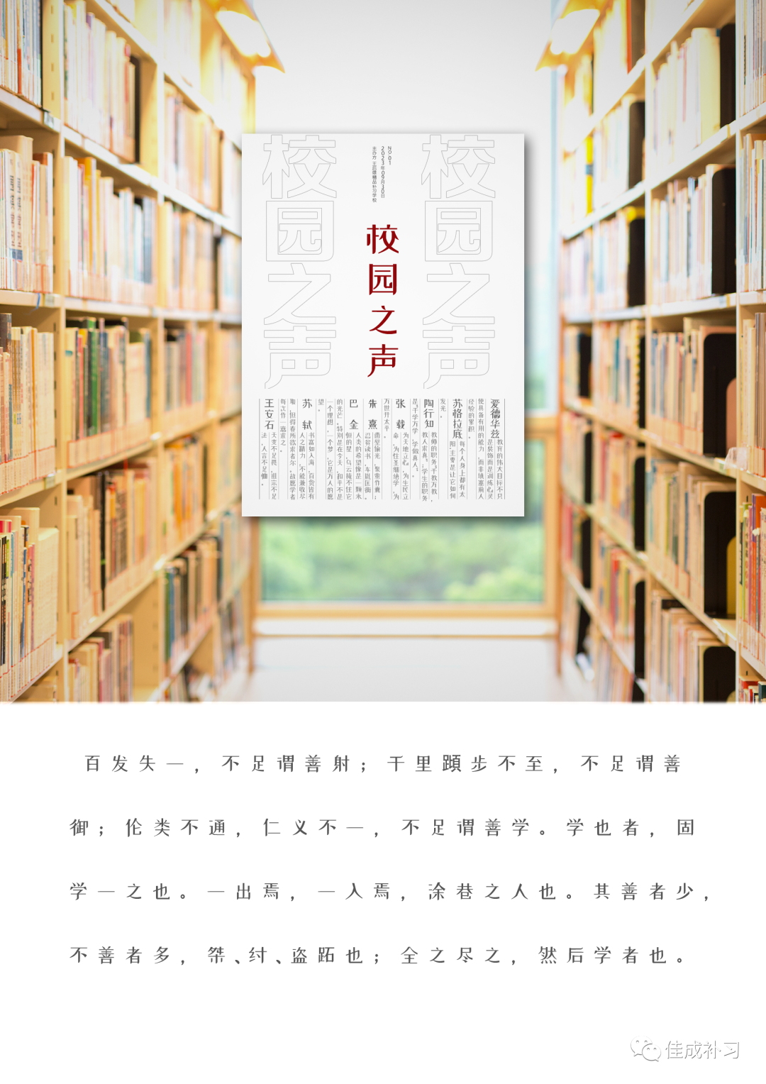 奮楫篤行創(chuàng)效刊！《校園之聲》第一期重磅發(fā)行！