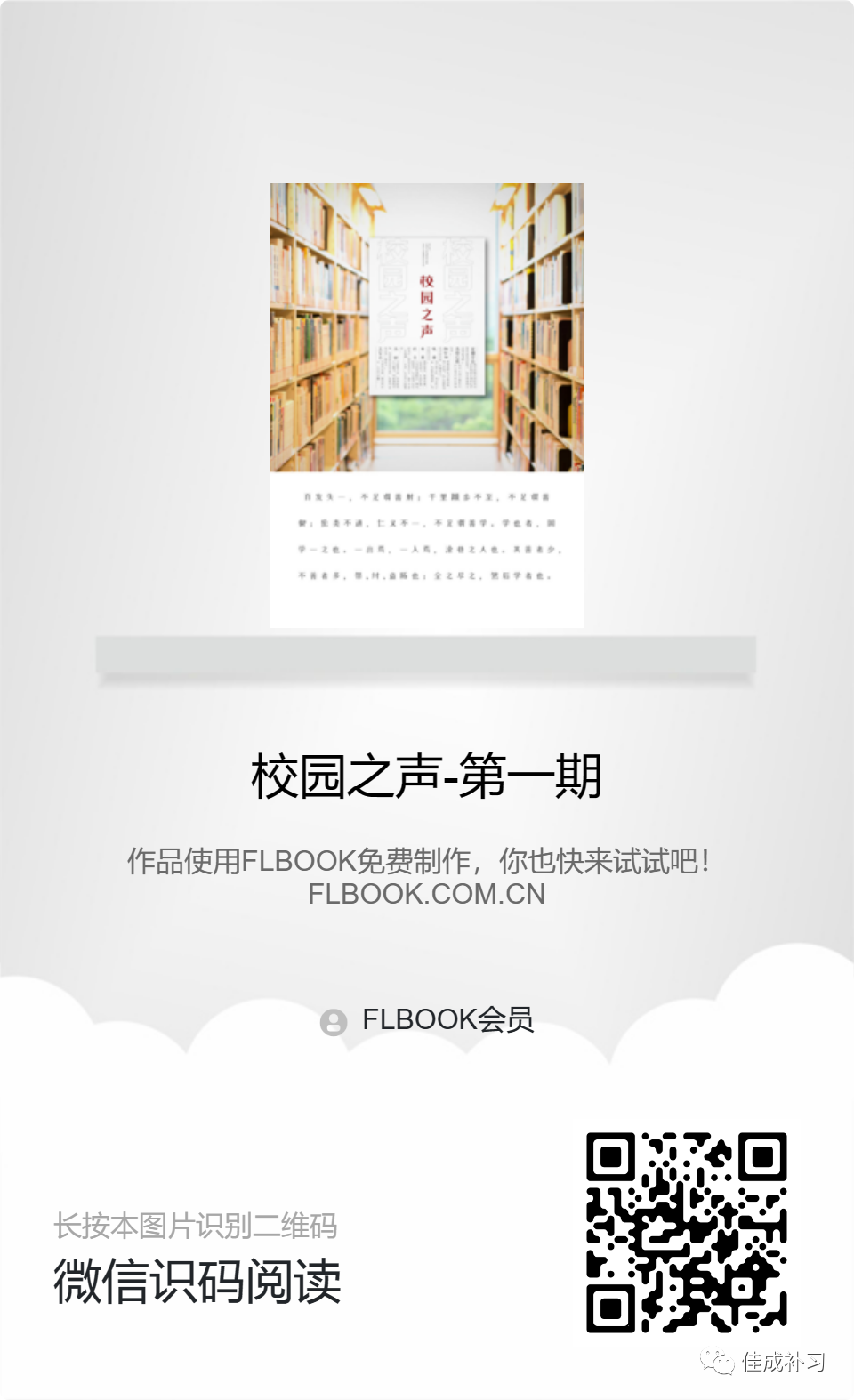 奮楫篤行創(chuàng)效刊！《校園之聲》第一期重磅發(fā)行！