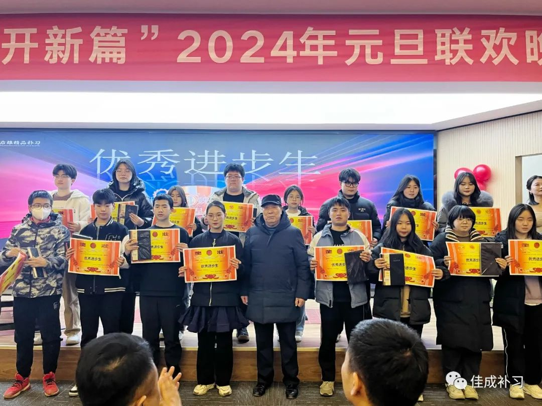 迎新年，新征程，開新篇|王后雄精品補(bǔ)習(xí)學(xué)校2024年元旦聯(lián)歡晚會(huì)圓滿落幕！