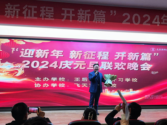 迎新年，新征程，開新篇|王后雄精品補(bǔ)習(xí)學(xué)校2024年元旦聯(lián)歡晚會(huì)圓滿落幕！