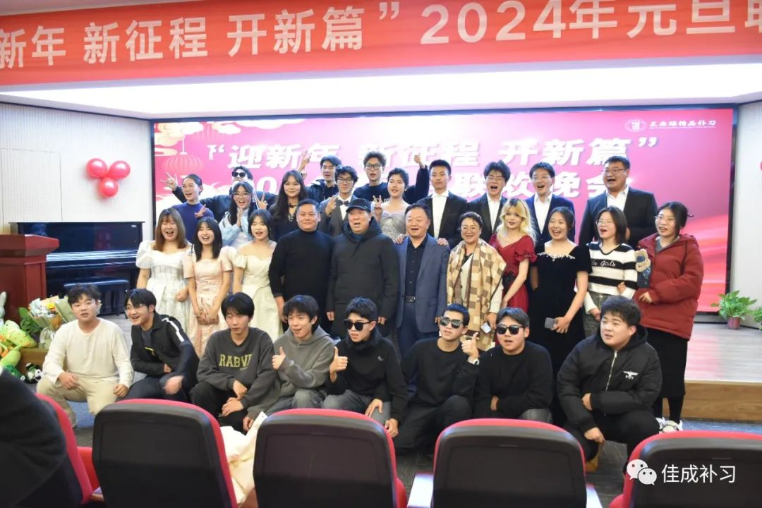 迎新年，新征程，開新篇|王后雄精品補(bǔ)習(xí)學(xué)校2024年元旦聯(lián)歡晚會(huì)圓滿落幕！