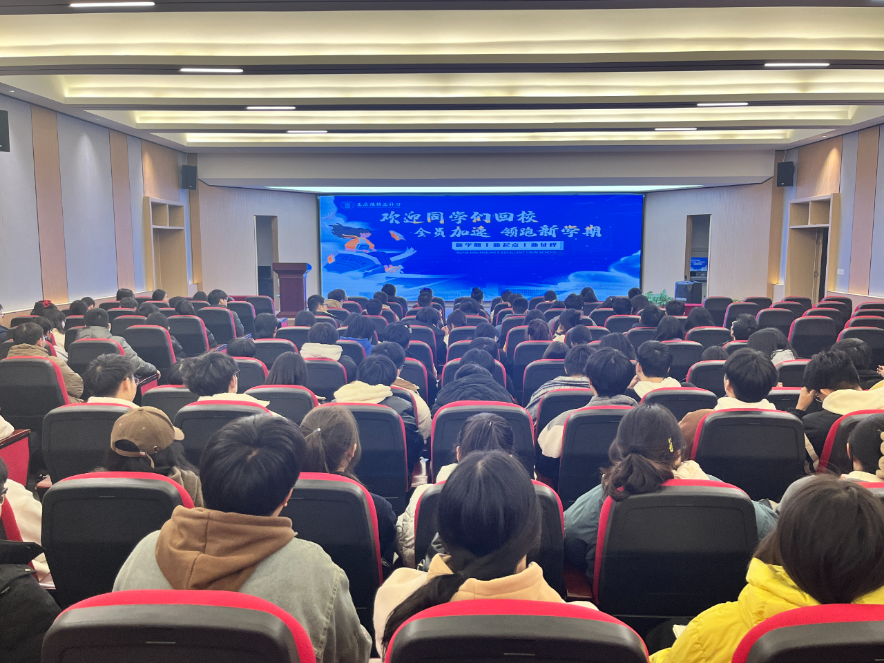 全員加速，領(lǐng)跑新學期！我校開展新學期動員大會！