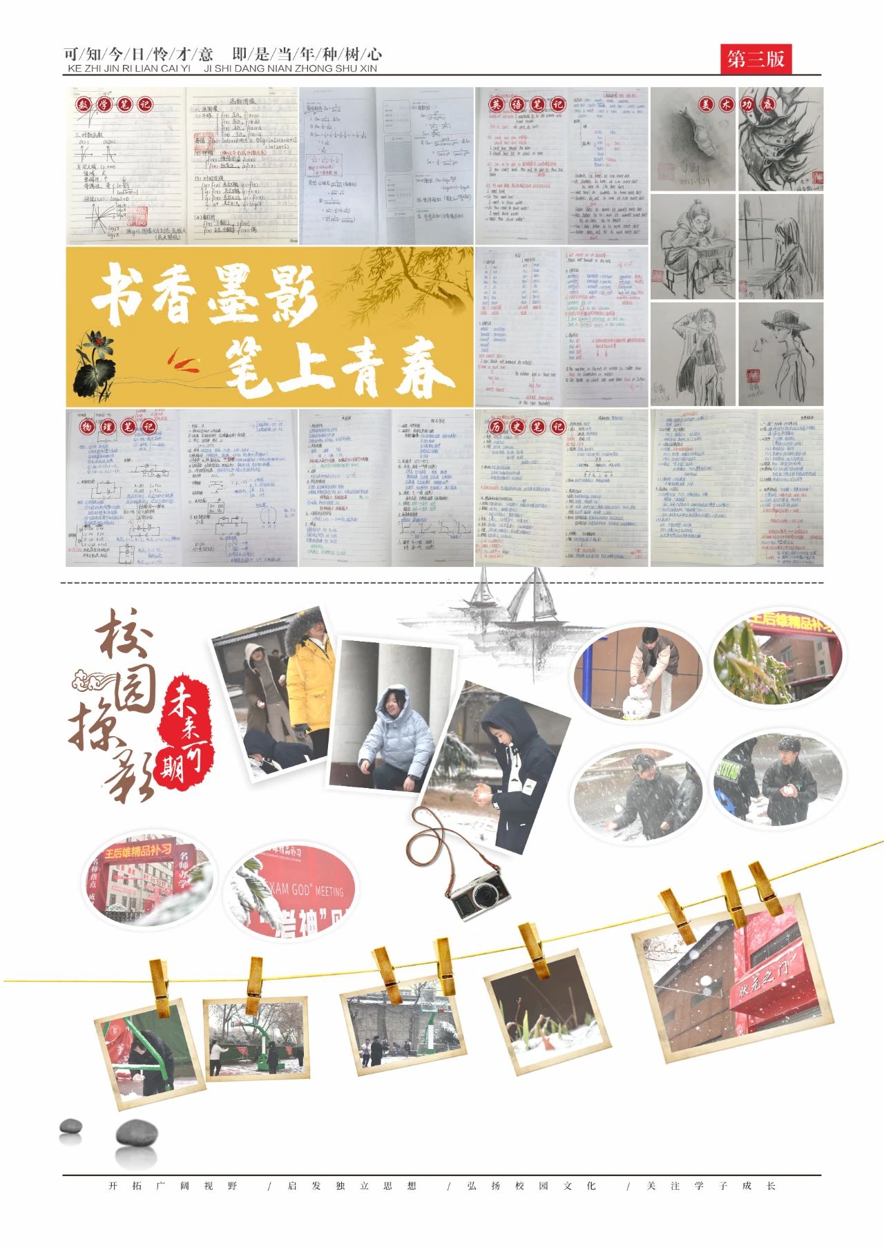 篤行致遠(yuǎn) 惟實(shí)勵(lì)新 |《校園之聲》第五期重磅發(fā)行！