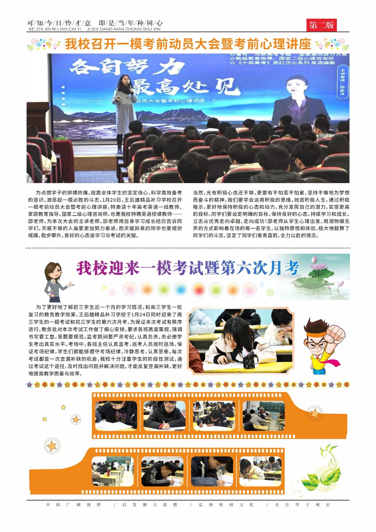 篤行致遠(yuǎn) 惟實(shí)勵(lì)新 |《校園之聲》第五期重磅發(fā)行！